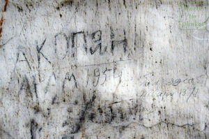 Inschrift von Aram Akopjan